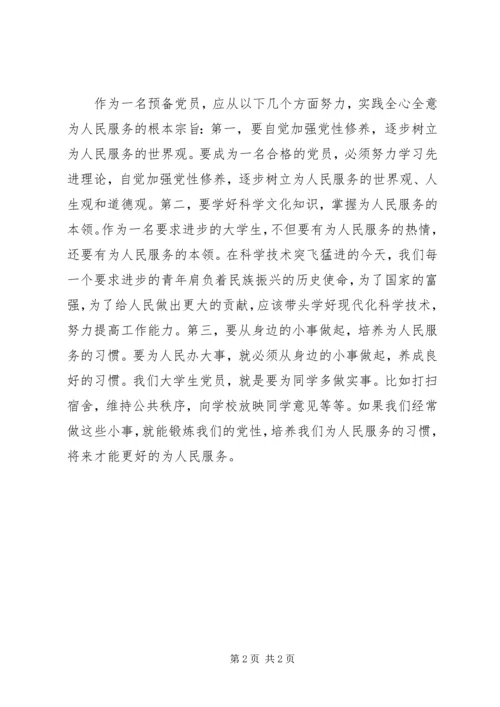 思想汇报：理想是指路明灯.docx