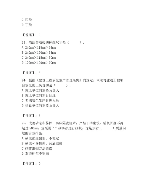 2023年质量员土建质量基础知识题库精品能力提升