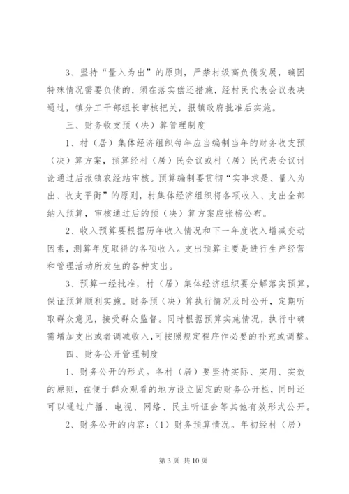 农村三资管理规章制度.docx