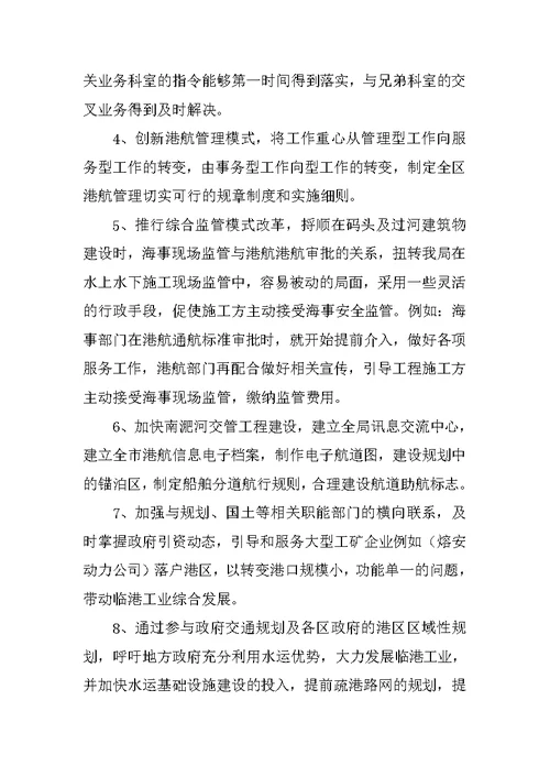 海事局港航管理科副科长竞聘演讲稿