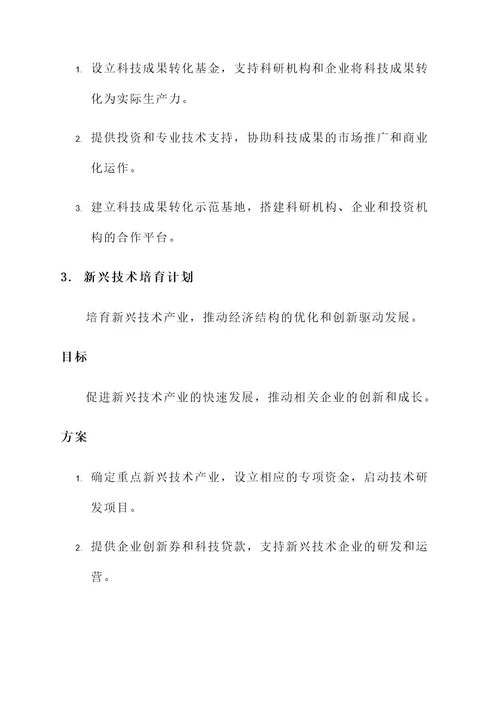 科技部科技项目计划方案