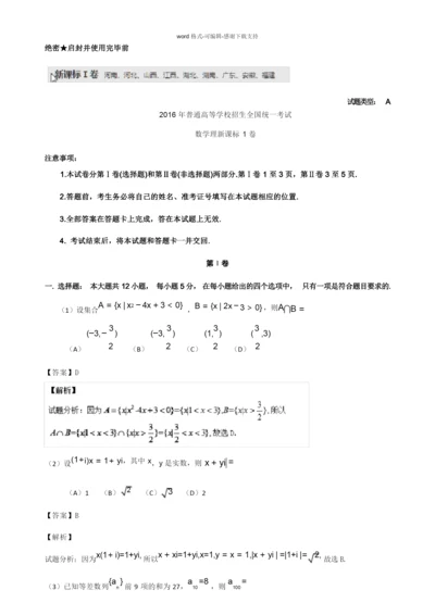 2016年高考试题(数学理)新课标1卷-解析版.docx