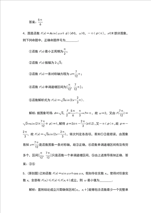 高考数学复习函数fxAsinx 的图像样稿