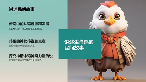 青色中国风生肖鸡文化传承PPT模板
