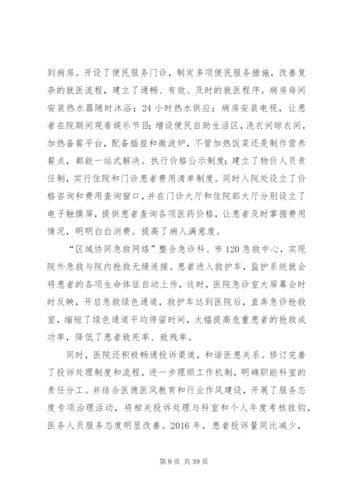 改善群众就医体验”主题活动实施方案.docx