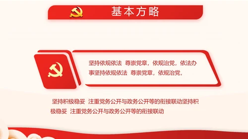 红色党支部开展工作总结汇报计划动态PPT模板