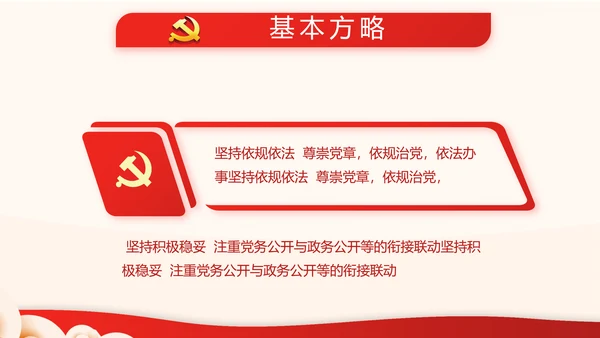 红色党支部开展工作总结汇报计划动态PPT模板