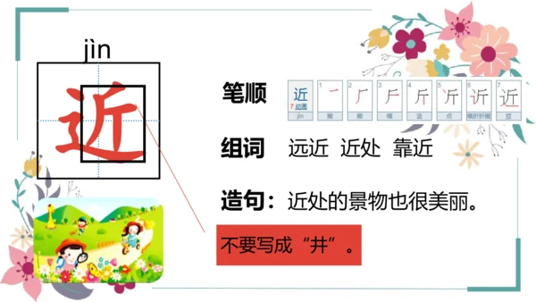 8《人之初》课件