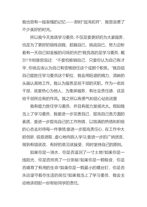 大学生竞选学习委员演讲稿