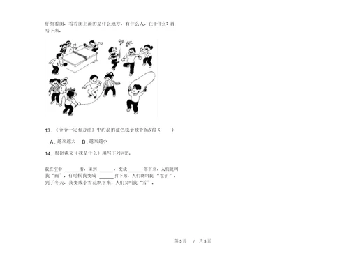 部编版考点综合练习二年级上学期小学语文期末模拟试卷C卷课后练习