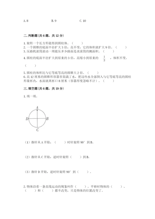 北师大版六年级下册数学期末测试卷（真题汇编）.docx