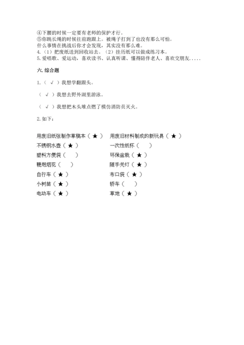 部编版二年级下册道德与法治期末考试试卷精品（精选题）.docx