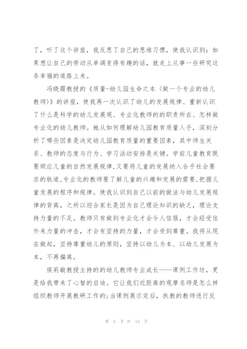 幼儿教师外出培训心得体会5篇.docx