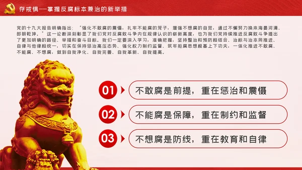 做清正廉洁好干部好表率党风廉政建设微党课