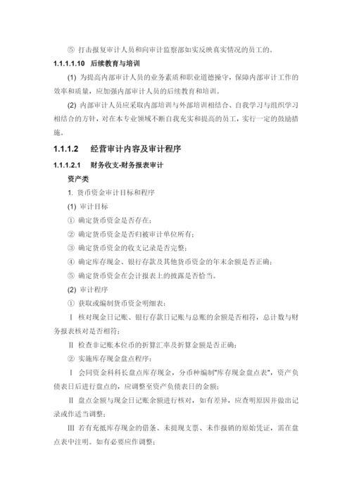 公司企业内部审计管理制度.docx