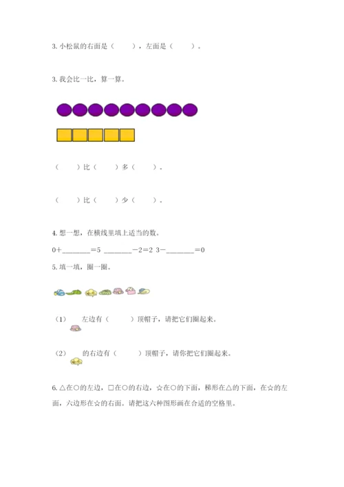 2022人教版一年级上册数学期中综合卷(轻巧夺冠).docx
