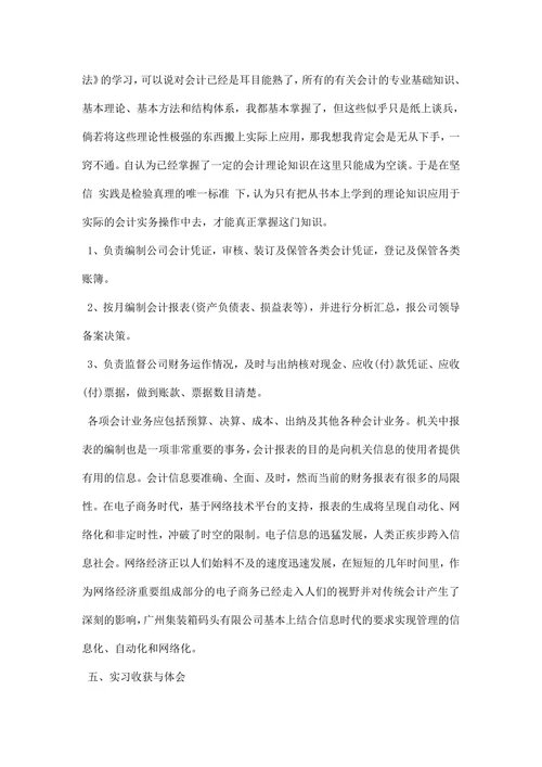 会计社会实践报告