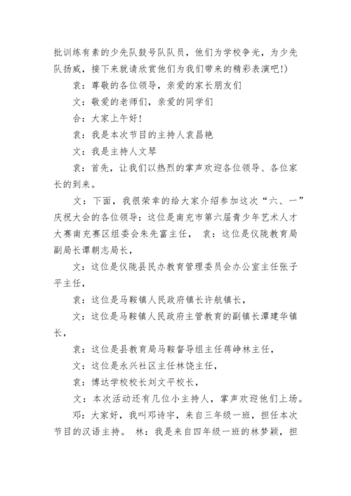 最新庆祝六一儿童节主持词.docx