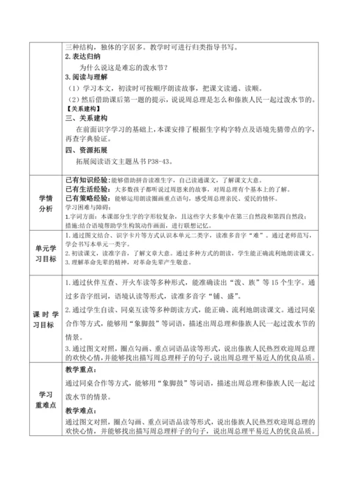 【大单元】17《难忘的泼水节》第1课时 教学设计
