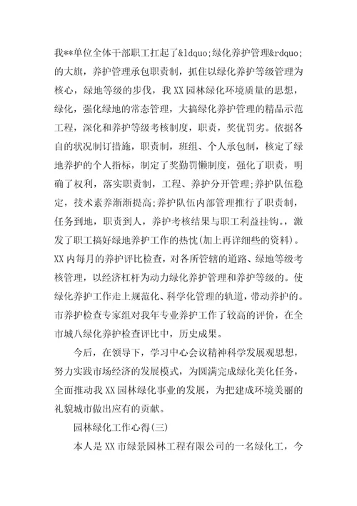 园林施工实习后的心得体会