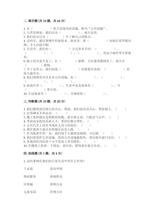 部编版道德与法治三年级下册期末测试卷及参考答案【综合卷】.docx