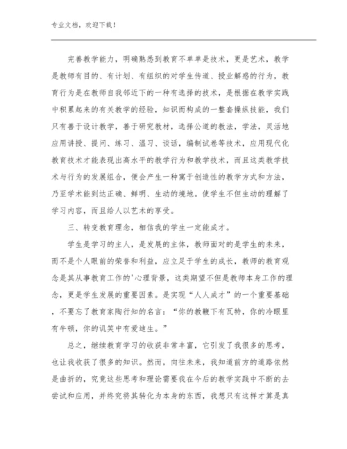 2024年学习最美教师心得体会例文25篇.docx