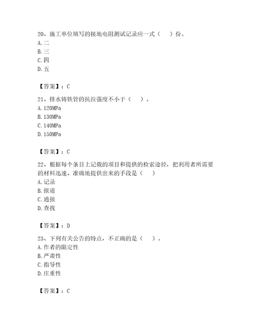 2023年资料员考试完整题库有精品答案