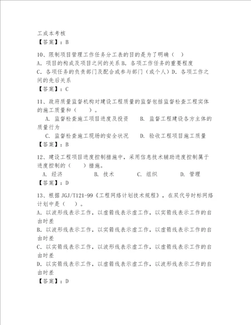 一级建造师继续教育考试题库200道典优