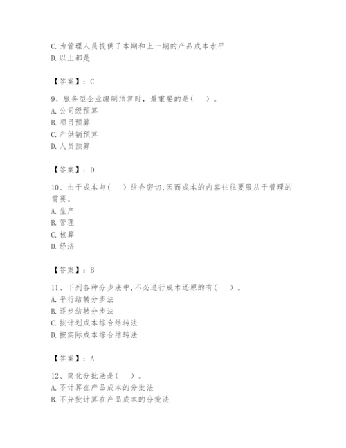 2024年初级管理会计之专业知识题库含答案【考试直接用】.docx