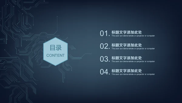 网络安全锁电子电路项目计划书通用PPT模板