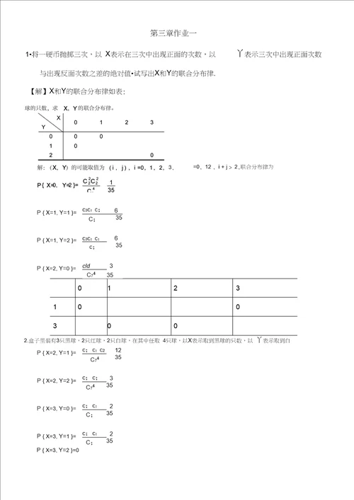 概率统计第章答案