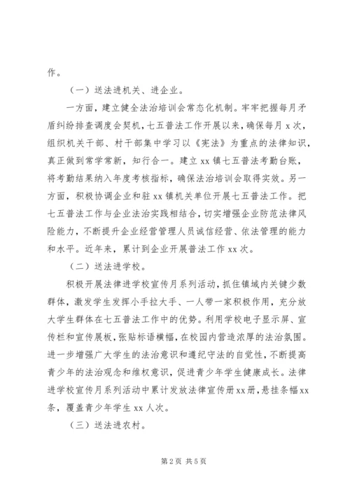 司法单位七五普法工作汇报.docx