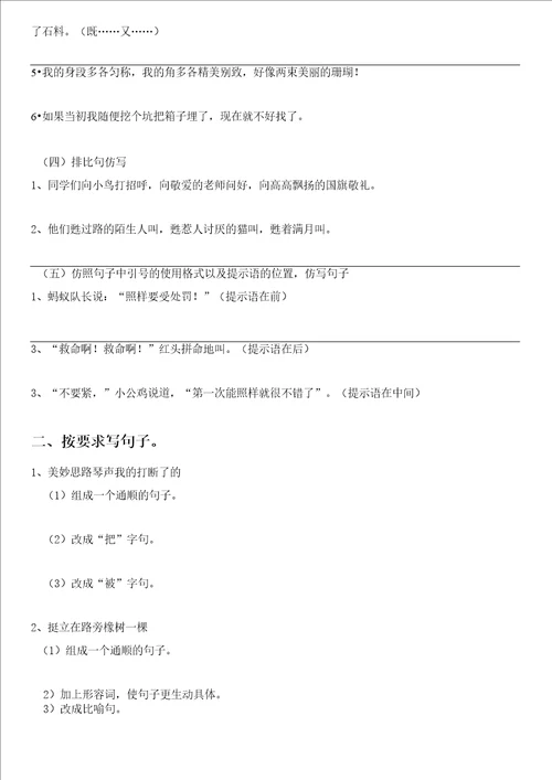 三年级上册语文试题期末复习：句子仿写改写训练无答案人教部编版