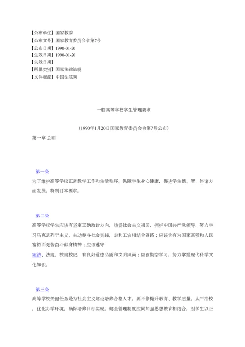 普通高等学校学生管理详细规定.docx