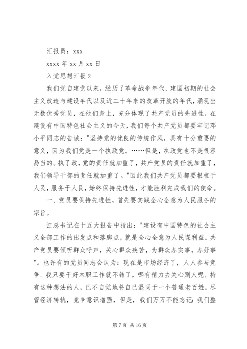 最新的思想汇报 (2).docx