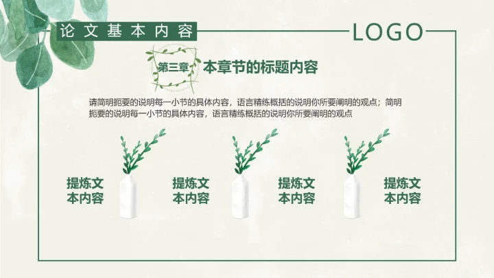 小清新工管理答辩PPT