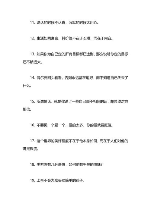 让人沉思的一些话，共勉吧.docx