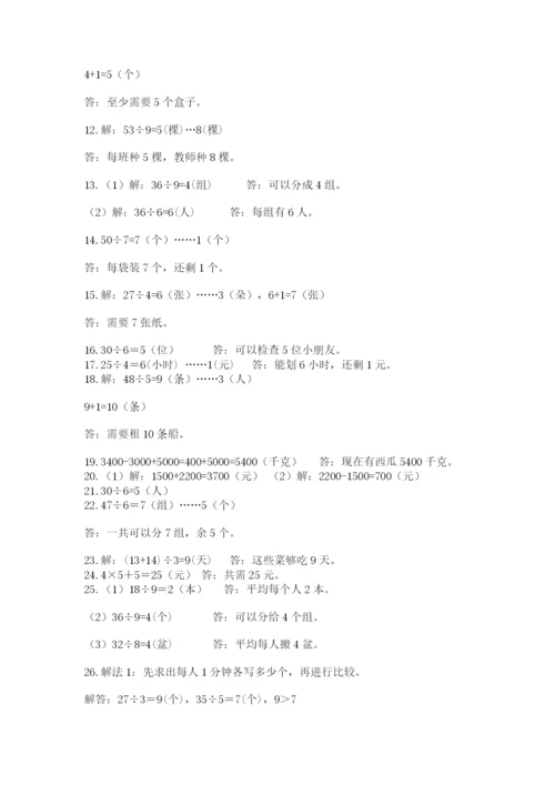 小学数学二年级下册应用题100道附答案(完整版).docx