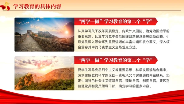 红色党建党政题材两学一做主题教育PPT
