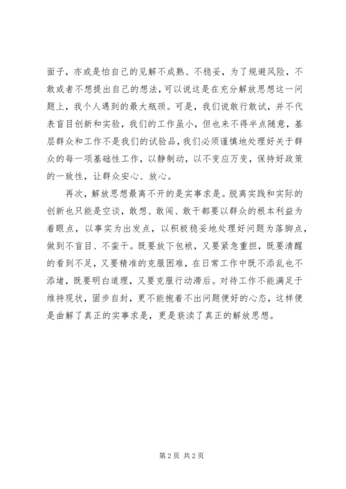 基层干部解放思想大讨论心得体会 (2).docx