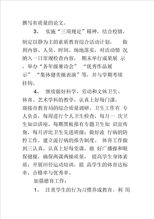 学校素质教育方案