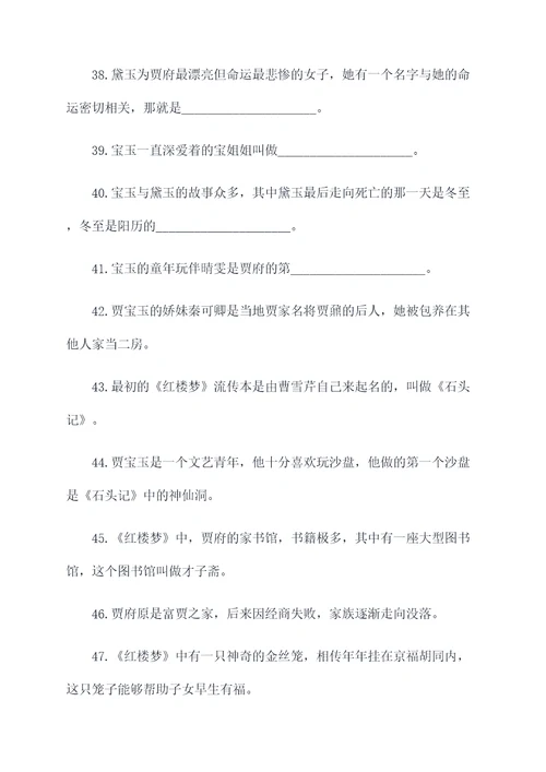 红楼梦相关题填空题