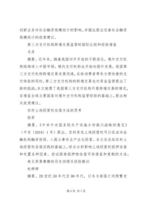 信和大金融：新金融推动乡村振兴聚焦农业金融 (2).docx