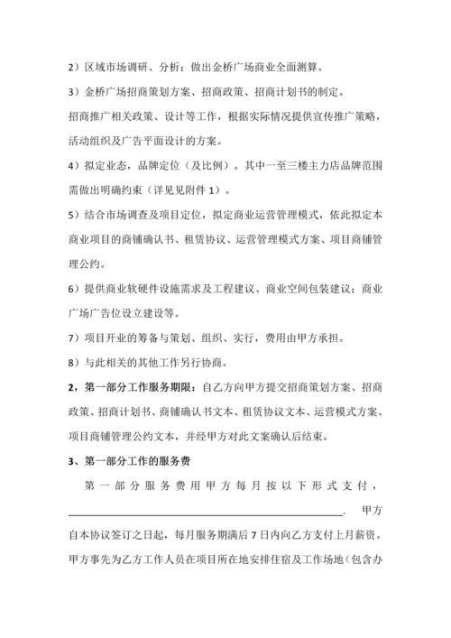 招商代理及运营管理服务合同.docx