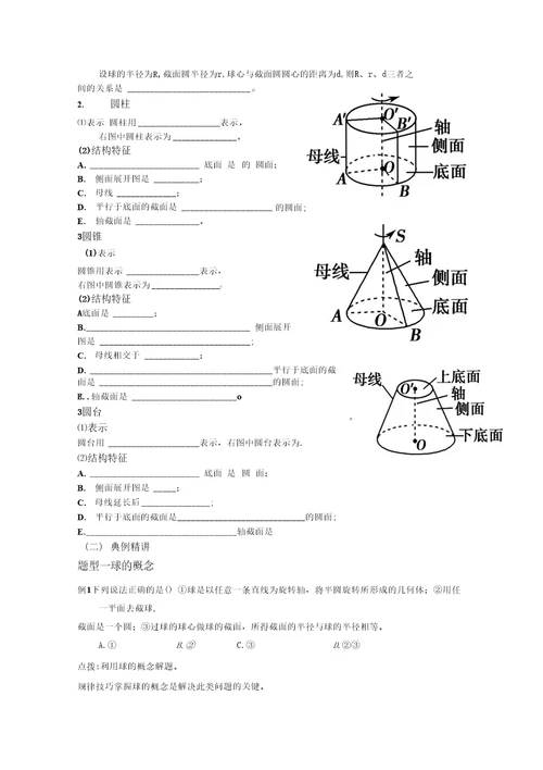 简单旋转体学案精选