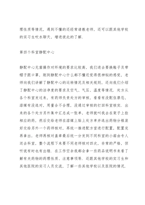 药学专业实习总结报告5篇.docx