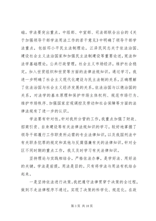 五五普法学习心得.docx