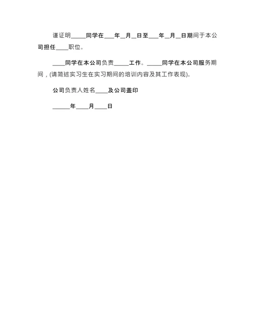 公司实习证明 