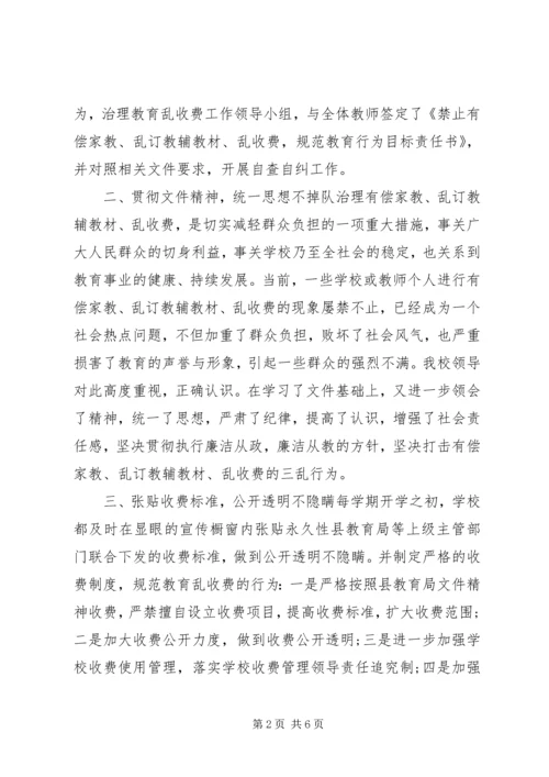 学校领导不作为乱作为自查报告.docx