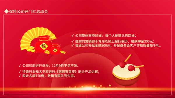 保险公司开门红启动会动态通用PPT模板
